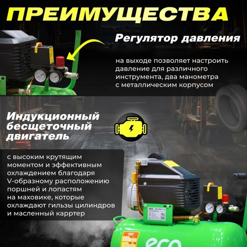 Компрессор ECO AE-501-3 фото 5 Компрессор ECO AE-501-3 фото 5