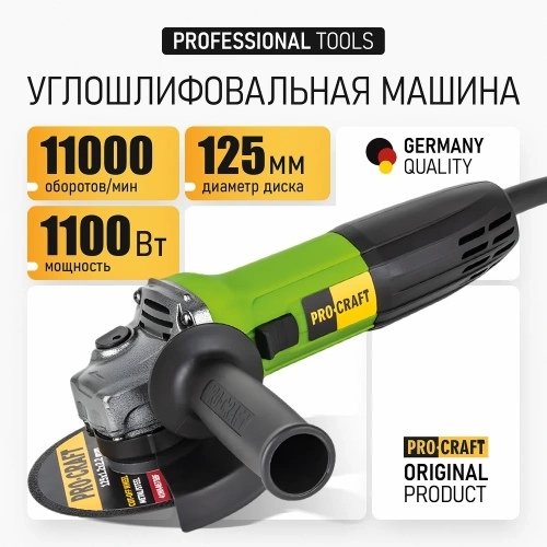 Углошлифовальная машина болгарка PROCRAFT УШМ сетевая, 125 мм PW1100 фото 3 Углошлифовальная машина болгарка PROCRAFT УШМ сетевая, 125 мм PW1100 фото 3
