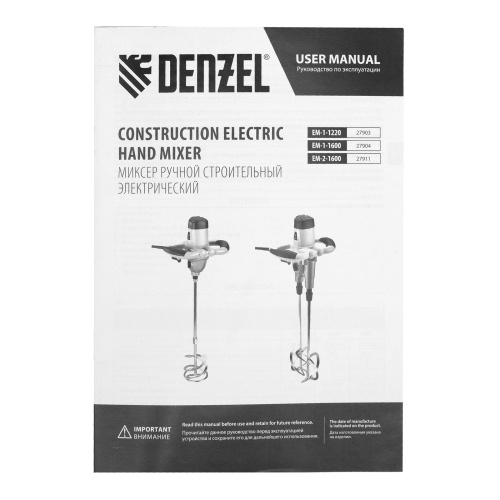 Миксер строительный EM-2-1600, 1600 Вт, 200-480/250-680 об/мин Denzel фото 13