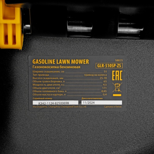 Газонокосилка бензиновая GLR-510SP-ZS, 171 см3, ширина 51 см, привод, травосборник 65 л Denzel фото 30