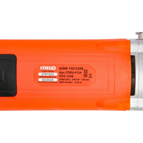 Штроборез электрический Спец ШЭМ-150/2200 2000Вт, 6500об/мин, 2 диска 150мм, штроба 40x45мм, подкл пылесоса, коробка + Диск алмазный отрезной 150*22,2*1,8мм СПЕЦ-4124/0516001 фото 9