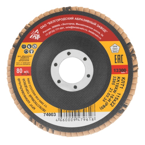 Круг лепестковый торцевой КЛТ-1, зернистость Р 80(16Н) 115 х 22.2 мм, "БАЗ" Круг лепестковый торцевой КЛТ-1, зернистость Р 80(16Н) 115 х 22.2 мм, "БАЗ"