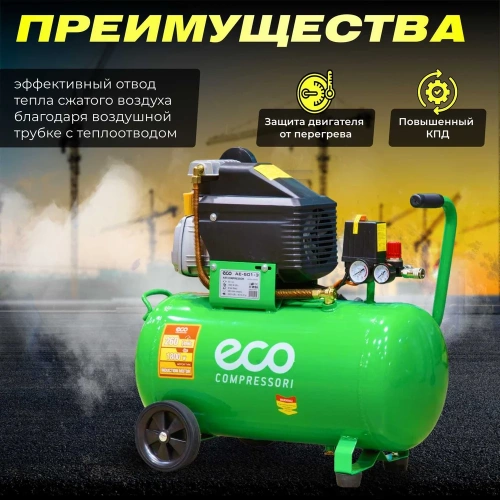 Компрессор ECO AE-501-3 фото 4 Компрессор ECO AE-501-3 фото 4