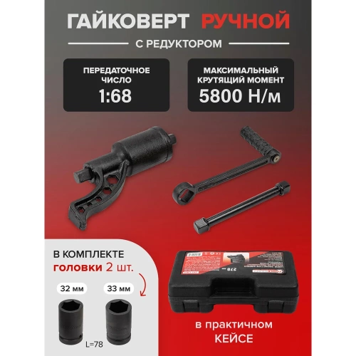 Набор инструмента Forcekraft гайковерт ручной с редуктором в комплекте с головками FK-3411384(57659) фото 3 Набор инструмента Forcekraft гайковерт ручной с редуктором в комплекте с головками FK-3411384(57659) фото 3