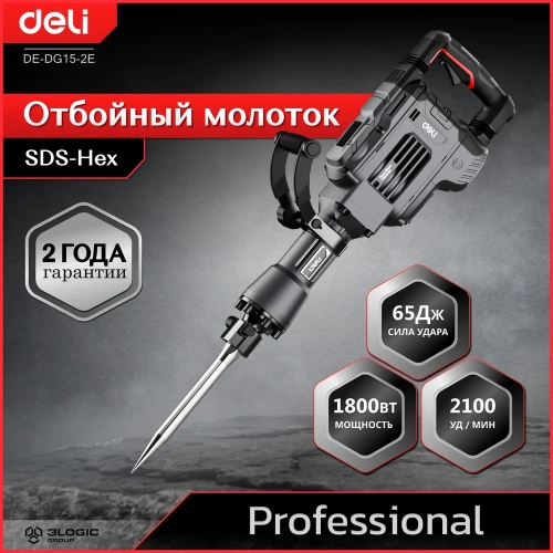 Профессиональный отбойный молоток DELI DE-DG15-2E 134563 фото 3