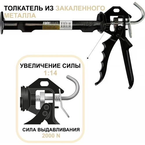 Пистолет выжиматель для герметиков FOME FLEX black 01-2-1-004 фото 3