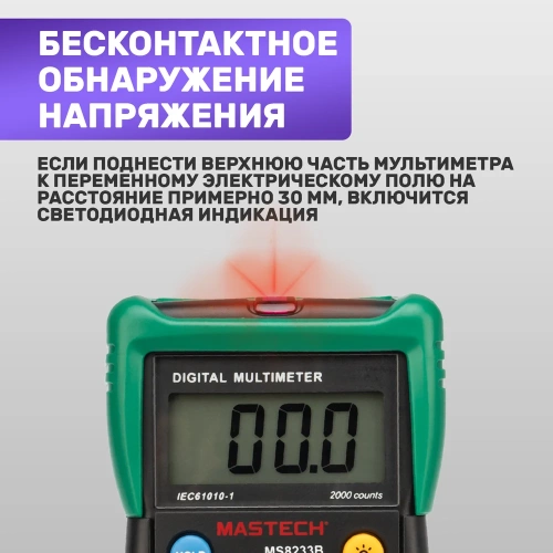 Универсальный мультиметр MASTECH MS8233B 00-00002694 фото 5 Универсальный мультиметр MASTECH MS8233B 00-00002694 фото 5