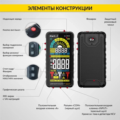 Цифровой смарт мультиметр iCarTool CATIII 600V, TrueRMS, AD/DC IC-M117 фото 5 Цифровой смарт мультиметр iCarTool CATIII 600V, TrueRMS, AD/DC IC-M117 фото 5
