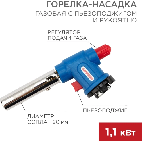 Газовая горелка-насадка Rexant GT-33 360 градусов, c пьезоподжигом 12-0033 фото 3 Газовая горелка-насадка Rexant GT-33 360 градусов, c пьезоподжигом 12-0033 фото 3