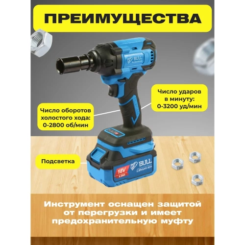 Аккумуляторный ударный гайковерт BULL SC 1804 0329204 фото 6