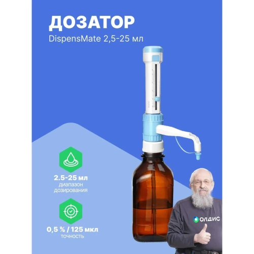 Дозатор бутылочный DLAB DispensMate 2,5-25 мл 7032100103 фото 3