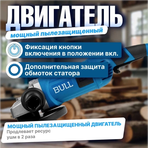 Одноручная угловая шлифмашина BULL WS 1501 150 мм, 1400 Вт, 8400 об/мин, пылезащита, 4 м кабель 1333622 фото 4 Одноручная угловая шлифмашина BULL WS 1501 150 мм, 1400 Вт, 8400 об/мин, пылезащита, 4 м кабель 1333622 фото 4