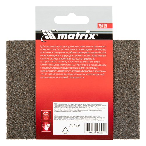 Губка для шлифования, 120 х 90 х 25 мм, трапеция, мягкая, P 80 Matrix фото 7
