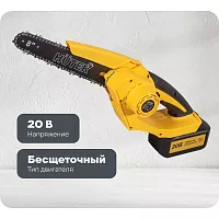 Электропила аккумуляторная Huter ELS-20/8-Li-BL 70/10/41