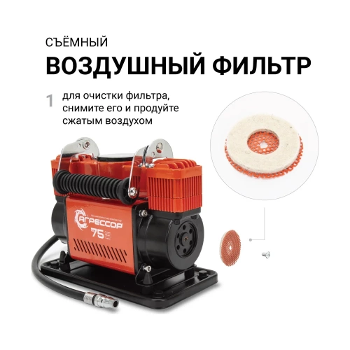 Автомобильный компрессор Агрессор металлический, дву поршневой, 12 V, 300 W, производительность 75 л/мин., пере одники для накачки лодок, сумка, 1 4 AGR-75 фото 7 Автомобильный компрессор Агрессор металлический, дву поршневой, 12 V, 300 W, производительность 75 л/мин., пере одники для накачки лодок, сумка, 1 4 AGR-75 фото 7