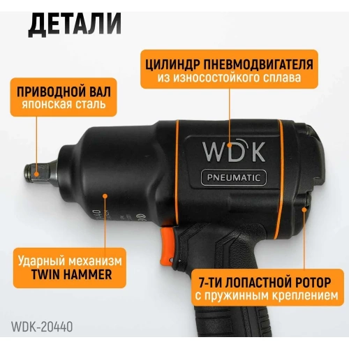 Пневматический ударный гайковерт WIEDERKRAFT WDK-20440 фото 4 Пневматический ударный гайковерт WIEDERKRAFT WDK-20440 фото 4