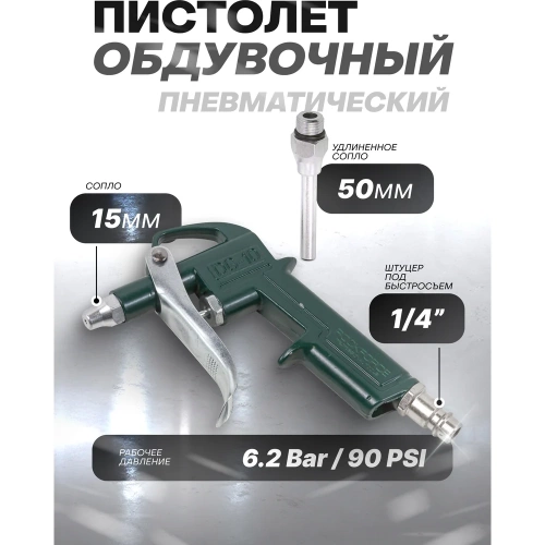 Обдувочный пистолет ROCKFORCE RF-DG-10-2(26132) фото 3