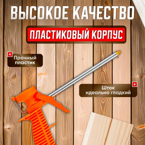 Облегченный пистолет для монтажной пены STARTUL Standart ST4055 фото 5 Облегченный пистолет для монтажной пены STARTUL Standart ST4055 фото 5