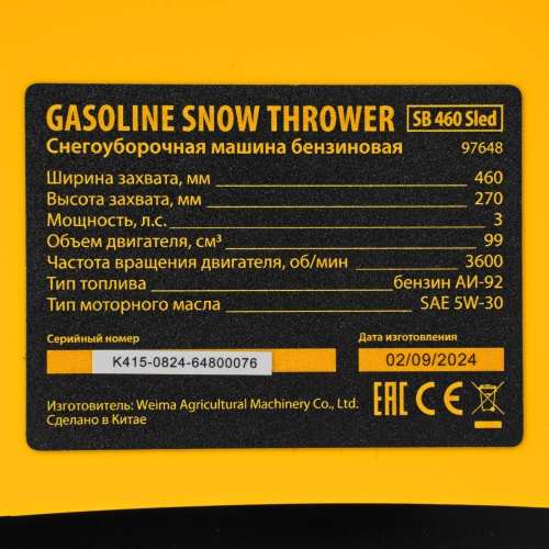 Бензиновая снегоуборочная машина SB 460 Sled, 99cc, лыжи ручной старт Denzel фото 24