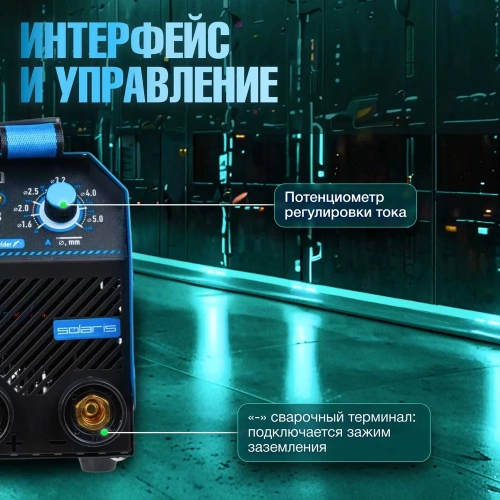 Сварочный инвертор SOLARIS MMA-230 фото 7