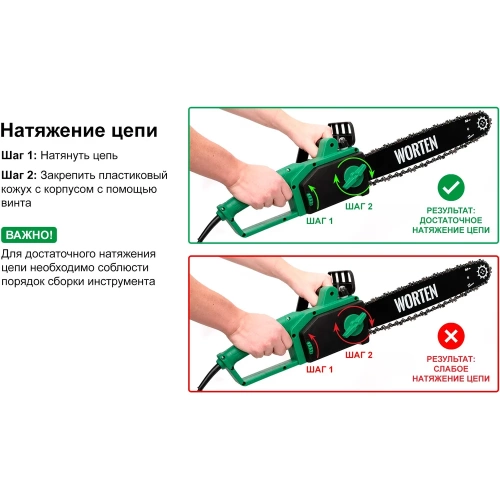 Электрическая цепная пила, WORTEN шина 16 дюймов 1600 Вт КА-90000347 фото 8