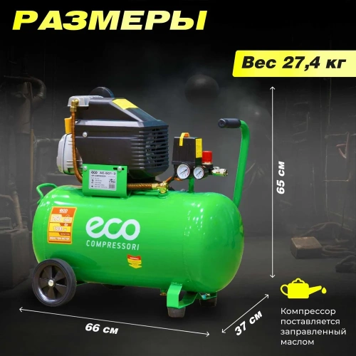 Компрессор ECO AE-501-3 фото 9 Компрессор ECO AE-501-3 фото 9