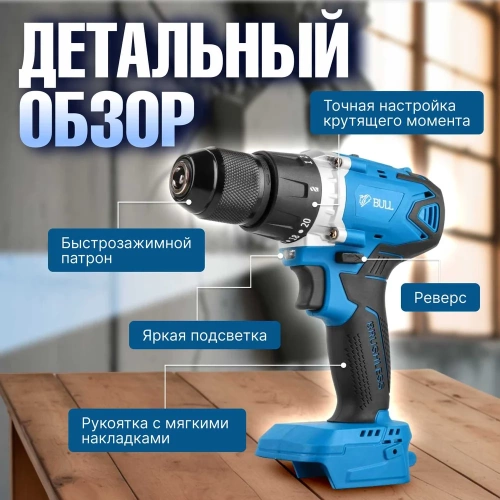 Аккумуляторная дрель-шуруповерт BULL SR 1802 в кор. SOLO БЕСЩЕТ., 18 В, 80 Н*м, БЗП(мет.) 13 мм 1329673 фото 7 Аккумуляторная дрель-шуруповерт BULL SR 1802 в кор. SOLO БЕСЩЕТ., 18 В, 80 Н*м, БЗП(мет.) 13 мм 1329673 фото 7