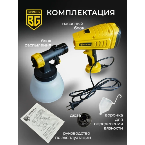 Электрический универсальный краскопульт BERGER Малер 550 ВТ, 1.2 л/мин BG1413 фото 8 Электрический универсальный краскопульт BERGER Малер 550 ВТ, 1.2 л/мин BG1413 фото 8