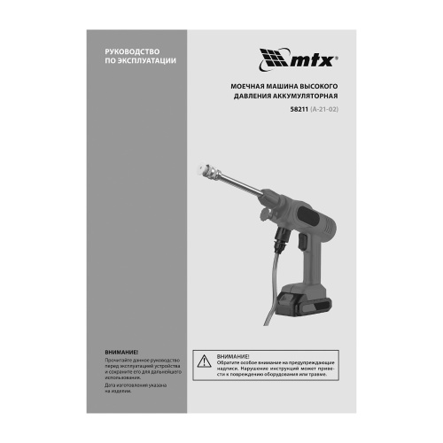 Моечная машина высокого давления аккумуляторная А-21-02, 40 бар, 4 л/мин, Li-ion 21 В, 2 акк. MTX фото 30