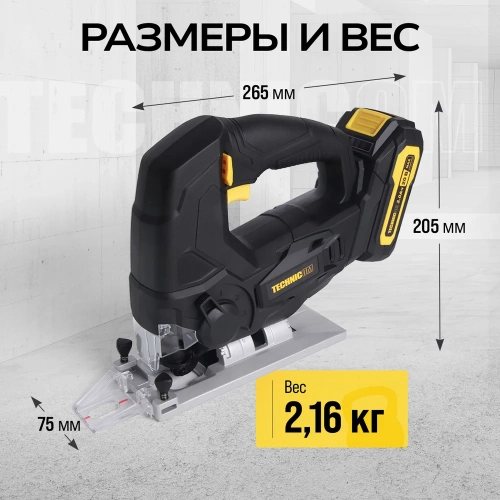 Аккумуляторный лобзик TECHNICOM 20В 2Ач, 0-2400 ход/мин, LED подсветка, 45° угол распила, 3 режима маятникового хода TC-CJ520 фото 5