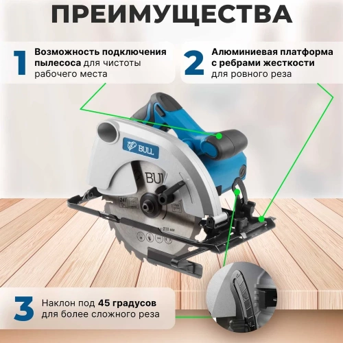Циркулярная пила BULL KS 1901 07018126 фото 5