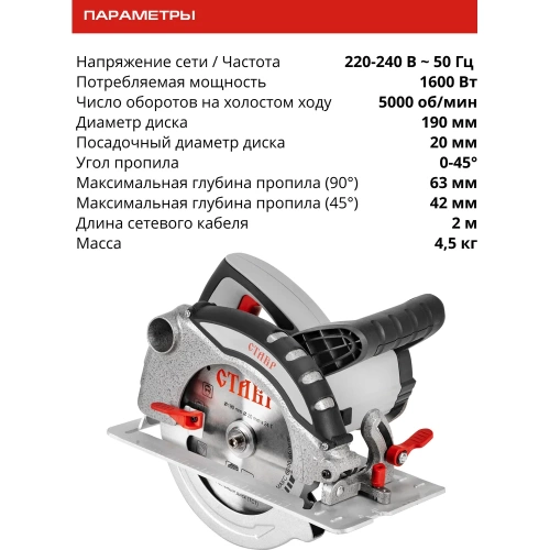 Электрическая дисковая пила Ставр ПДЭ-190/1600, 9031000156 фото 8 Электрическая дисковая пила Ставр ПДЭ-190/1600, 9031000156 фото 8