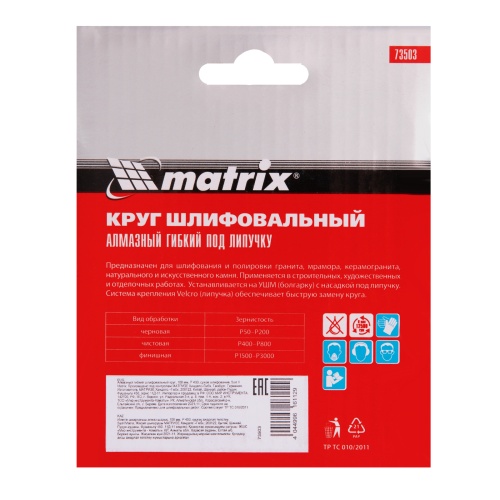 Алмазный гибкий шлифовальный круг, 100 мм, P400, сухое шлифование, 5 шт. Matrix фото 6 Алмазный гибкий шлифовальный круг, 100 мм, P400, сухое шлифование, 5 шт. Matrix фото 6