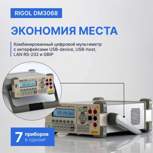Мультиметр прецизионный цифровой Rigol DM3068 фото 5 Мультиметр прецизионный цифровой Rigol DM3068 фото 5