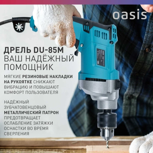 Электрическая ударная дрель OASIS DU-85М фото 8