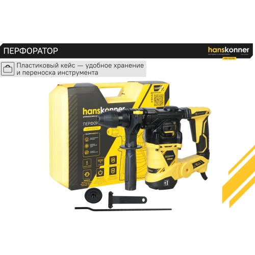 Перфоратор Hanskonner HRH1532RE фото 5 Перфоратор Hanskonner HRH1532RE фото 5