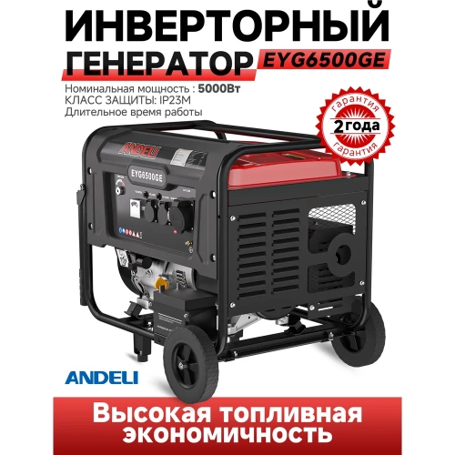 Генератор бензиновый ANDELI EYG-6500GE ADL28-007 фото 10