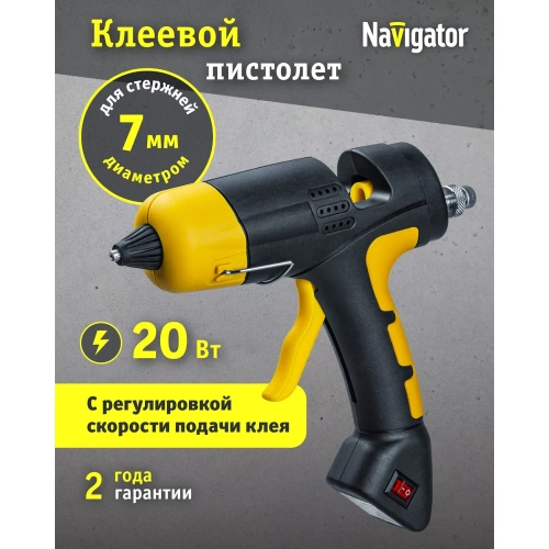 Клеевой пистолет Navigator 93 274 nte-pk03-20w-7 20 вт 93274 фото 8 Клеевой пистолет Navigator 93 274 nte-pk03-20w-7 20 вт 93274 фото 8
