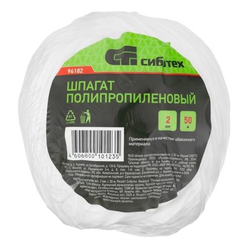 Шпагат полипропиленовый, 2,0 мм, L 50 м Сибртех фото 5