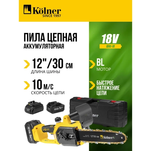 Цепная аккумуляторная пила Kolner KCS 18BL-30-2K, 18V UNI-M Standard, BL (АКБ 2х3.0 А·ч и ЗУ, кейс), 8060100092 фото 3