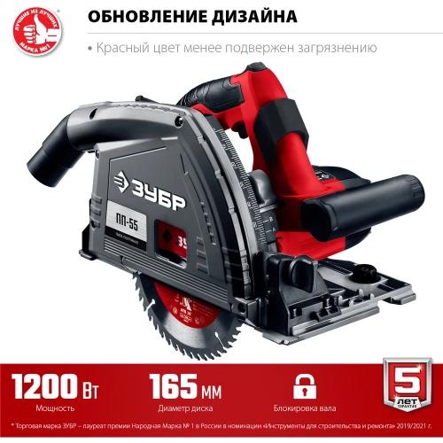 Погружная пила Зубр 1200 Вт, ПП-55 фото 5