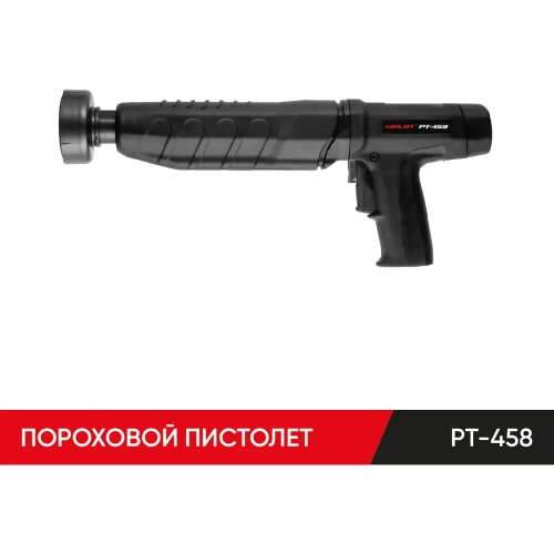 Монтажный пороховой пистолет MOLOT PT-458 45800104 Монтажный пороховой пистолет MOLOT PT-458 45800104