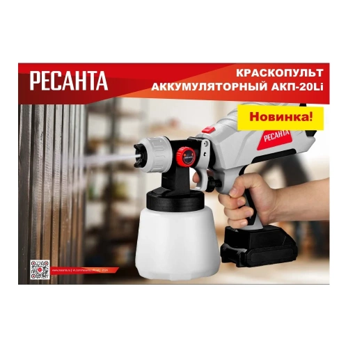 Краскопульт аккумуляторный Ресанта АКП-20Li (в комплекте 1 АКБ и ЗУ) 75/17/3 фото 5 Краскопульт аккумуляторный Ресанта АКП-20Li (в комплекте 1 АКБ и ЗУ) 75/17/3 фото 5
