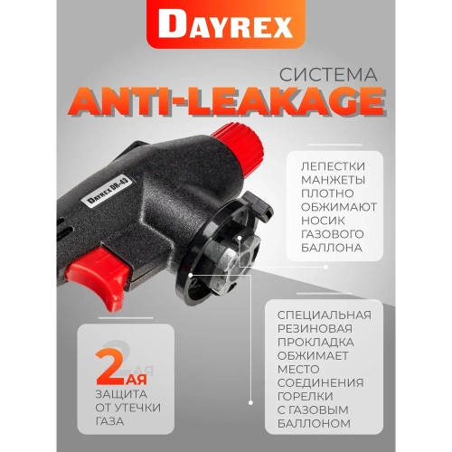 Газовая горелка DAYREX с пьезоподжигом, -43 628892 фото 4