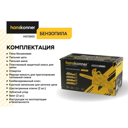 Бензопила Hanskonner HGC5820 фото 8