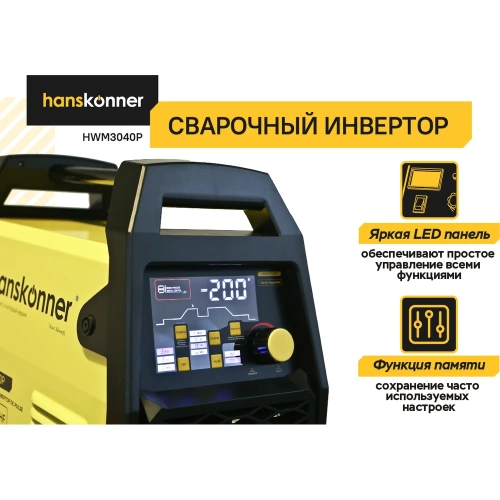 Сварочный инвертор Hanskonner HWM3040P фото 4