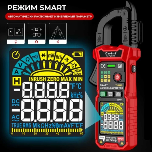 Токовые клещи постоянного/переменного тока iCarTool 600 A, c режимом смарт IC-M207D фото 5 Токовые клещи постоянного/переменного тока iCarTool 600 A, c режимом смарт IC-M207D фото 5