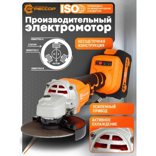 Аккумуляторная УШМ Агрессор 750W, 21V/3А, бесщеточный мотор, АКБ 2 шт., М14, под диск125мм., зарядное устройство 220В, пластиковый кейс BL-750W фото 7 Аккумуляторная УШМ Агрессор 750W, 21V/3А, бесщеточный мотор, АКБ 2 шт., М14, под диск125мм., зарядное устройство 220В, пластиковый кейс BL-750W фото 7