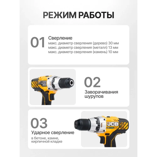 Аккумуляторная дрель-шуруповерт JCB 18 В, 45 Нм, без аккумулятора JCB-18DD-B-E(57240) фото 4 Аккумуляторная дрель-шуруповерт JCB 18 В, 45 Нм, без аккумулятора JCB-18DD-B-E(57240) фото 4