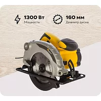 Дисковая пила Kolner KCS 160/1300 8031000096